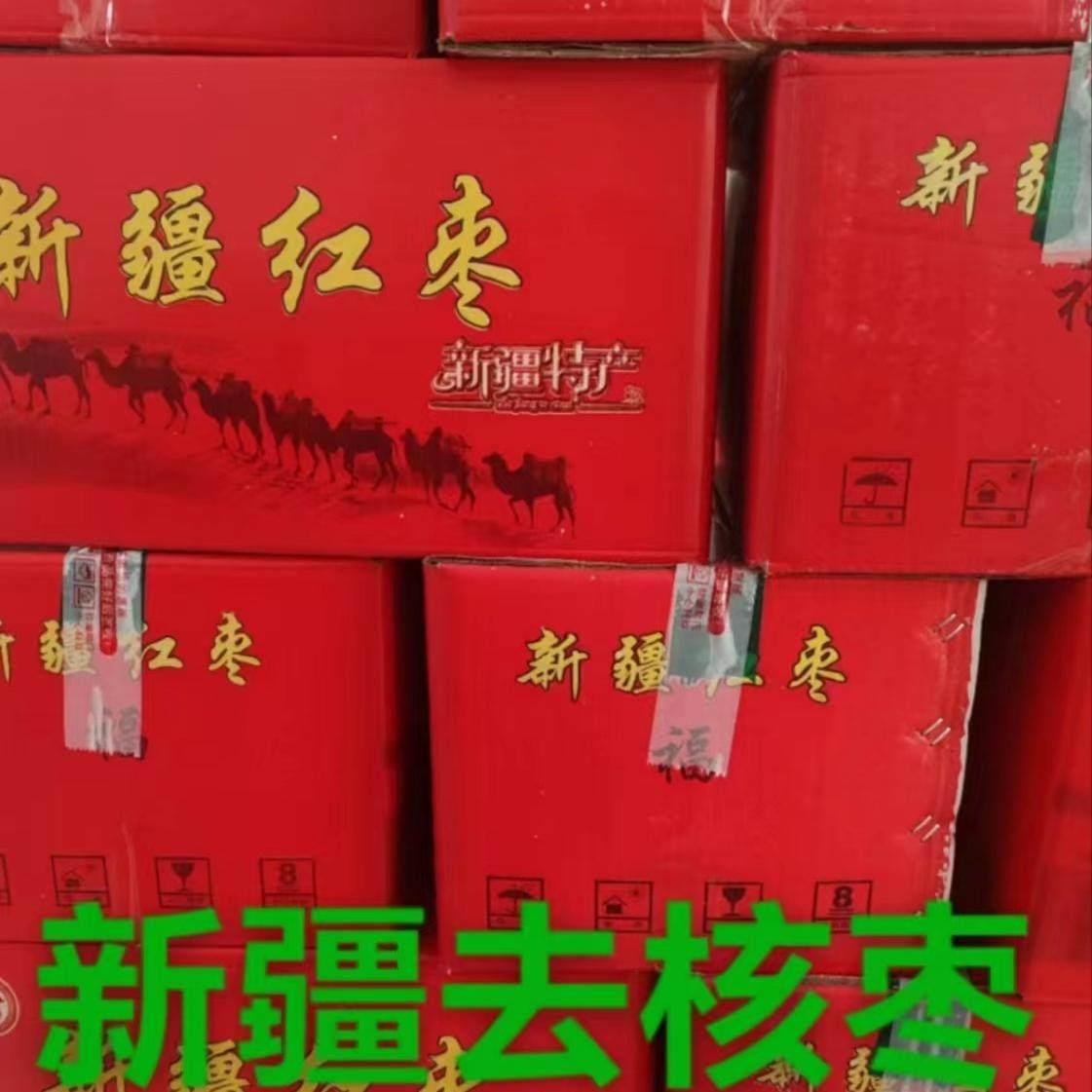 金丝无核红枣去核软枣子空心小枣整箱20斤煲汤煮粥打豆浆