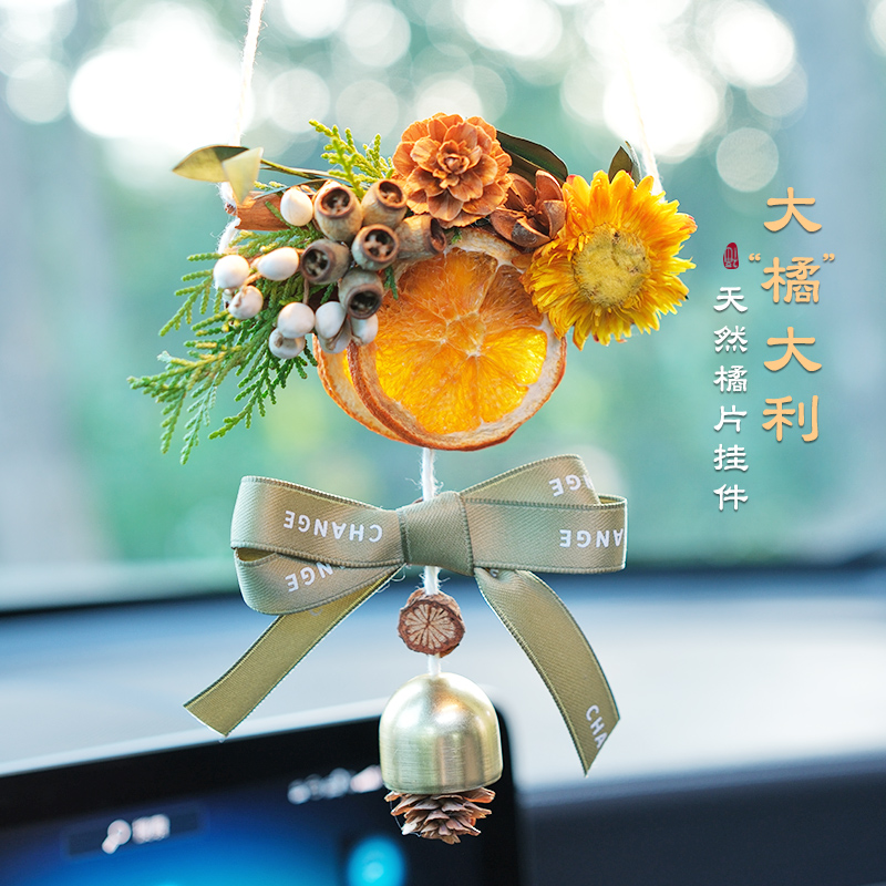 橙片汽车挂件车内吊饰车载香薰挂饰肉桂diy手工干花2025新年礼物