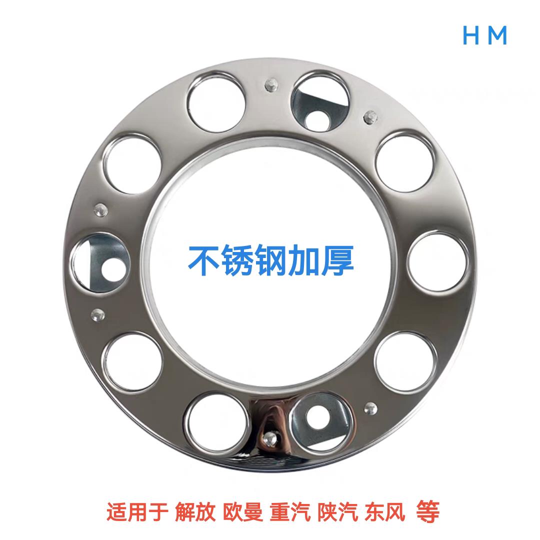 不锈钢轮毂罩前轮脚踏圈适用大货车防尘加厚