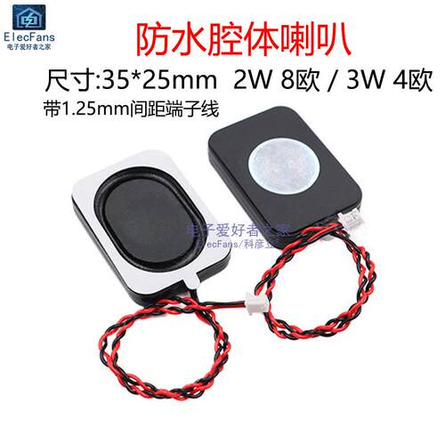 带线 线防水喇叭 8欧2瓦/4欧3瓦 全频3525内磁腔体扬声器8R 2W/4R