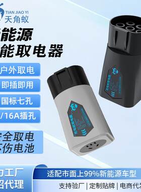 新能源电动汽车5000W充电桩取电器放电动通用充电交流放电大功率
