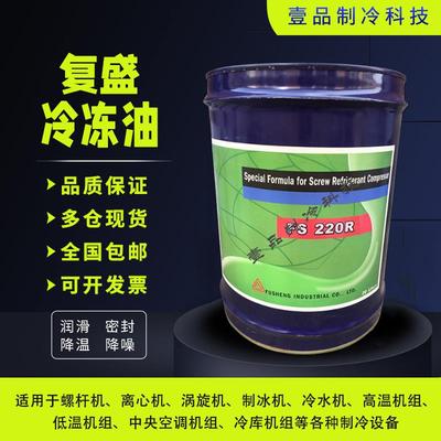 复盛原厂离心螺杆压缩机专用冷冻油FS100M FS120R FS150R FS300R