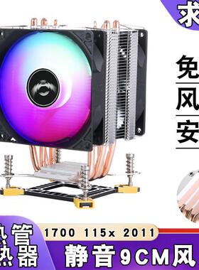 台式电脑12代cpu风扇4热管散热器1700发光1155温控1150静音1151i7