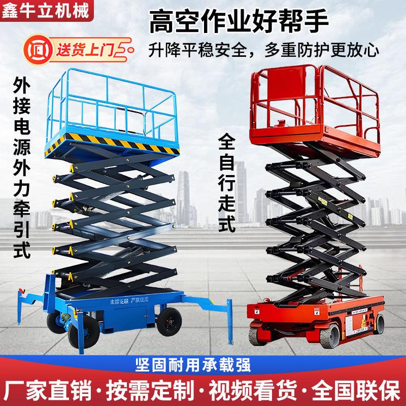 全自行走升降机移动升降平台高空作业车电动液压伸缩梯剪叉登高车