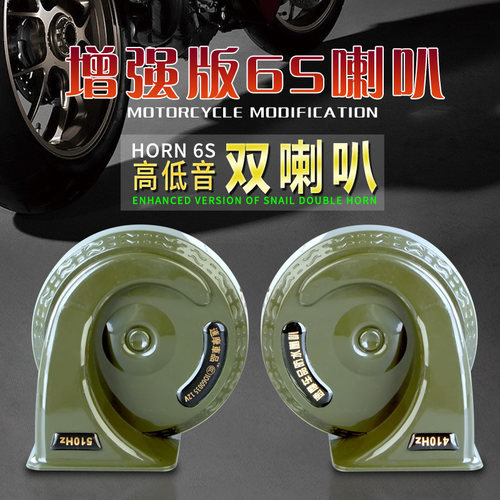 汽车蜗牛喇叭12v电动踏板车摩托车防水鸣笛高低音喇叭改装通用