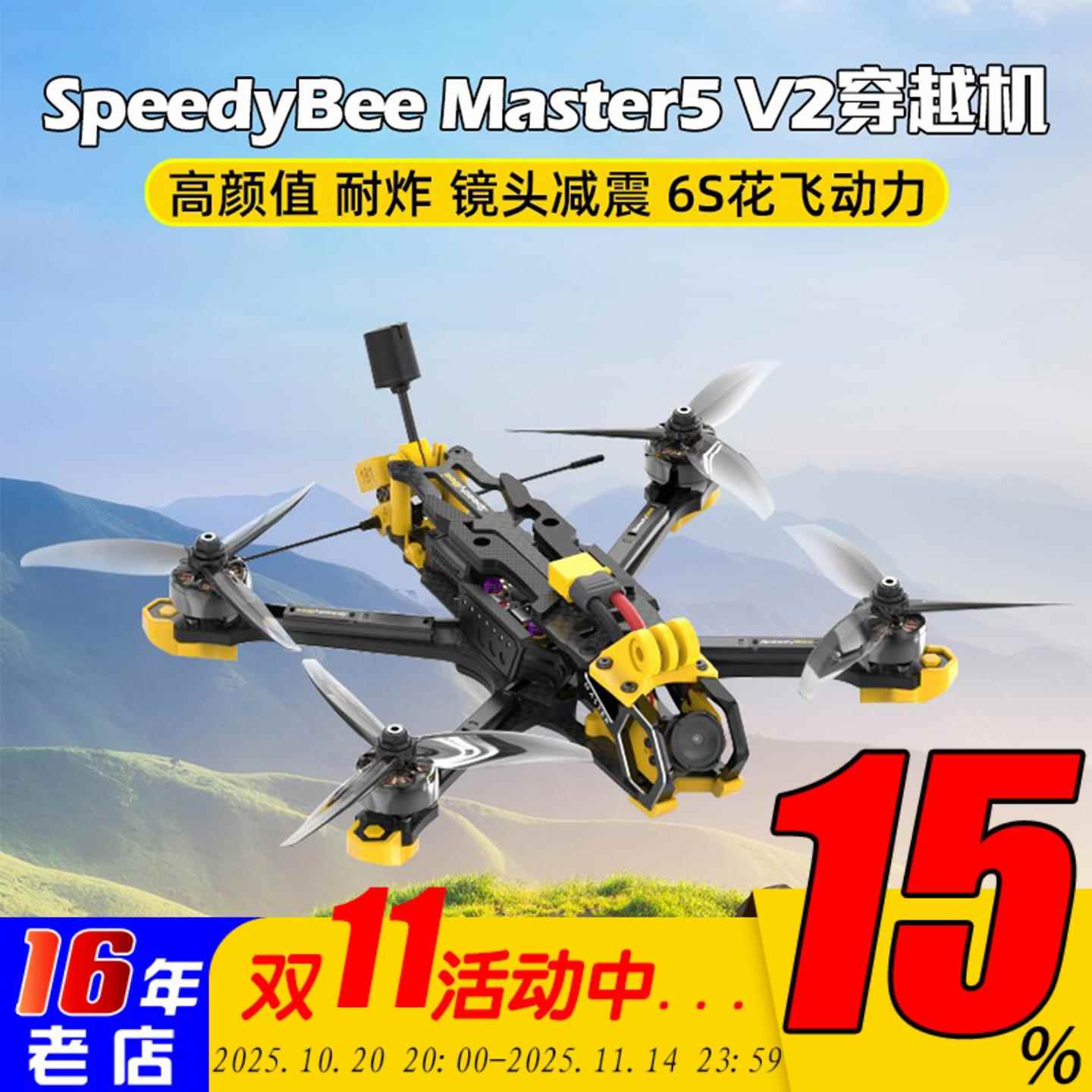 SpeedyBee Master 5 V2 DJI O3天空端高清数字图传五5寸FPV穿越机