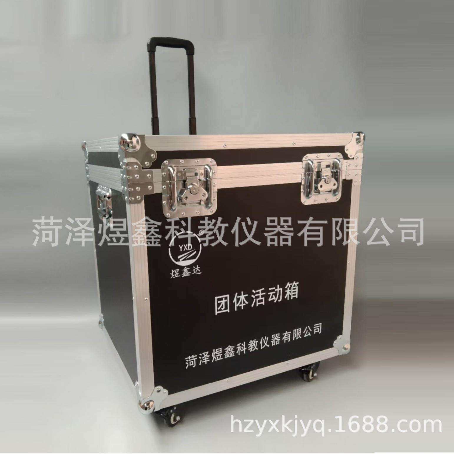 团体活动辅导箱户外素质拓展训练箱心理素质拓展活动箱心理咨询室