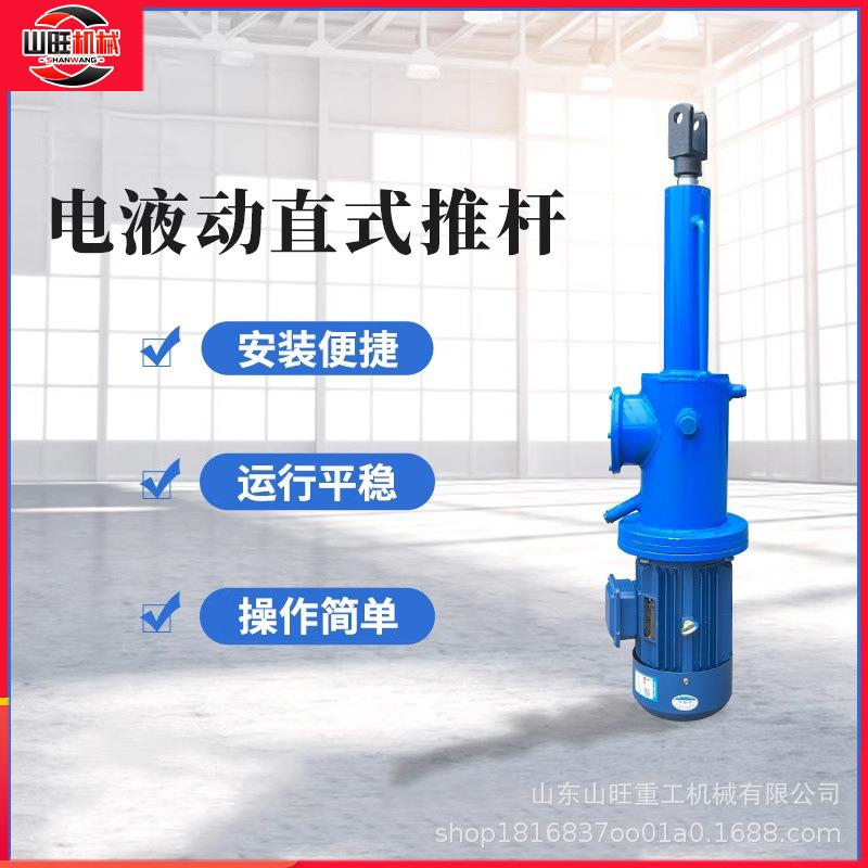 源头厂家电液推杆平行式直式液压推杆防爆推杆工业推杆