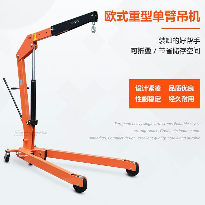 hoular欧式单臂吊LH-D10独臂吊机移动式折叠吊钩搬运托盘小吊车