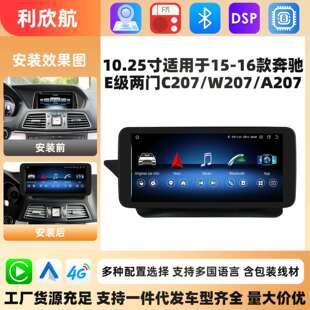 适用于15 奔驰E级C207W207A207安卓智能大屏车载导航一体机 16款