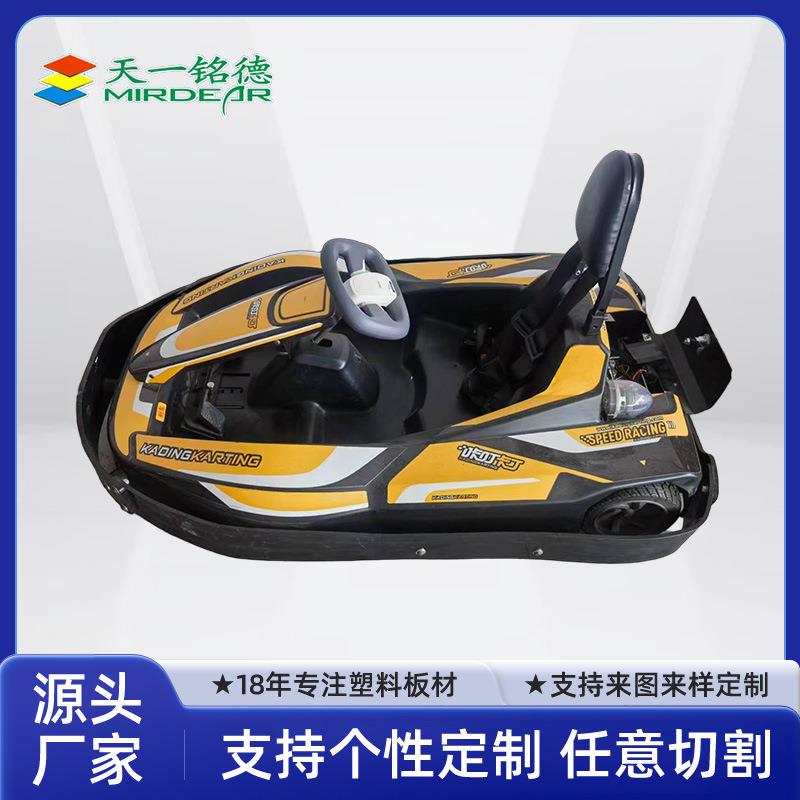 吸塑加工卡丁车外壳配件 整车观光车扫地车碰碰车电动车塑料外壳