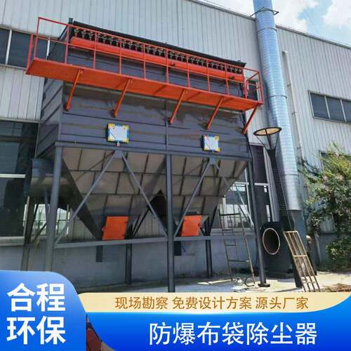 防爆脉冲布袋除尘器车间吸尘设备工业粉尘处理设备行喷自动喷吹