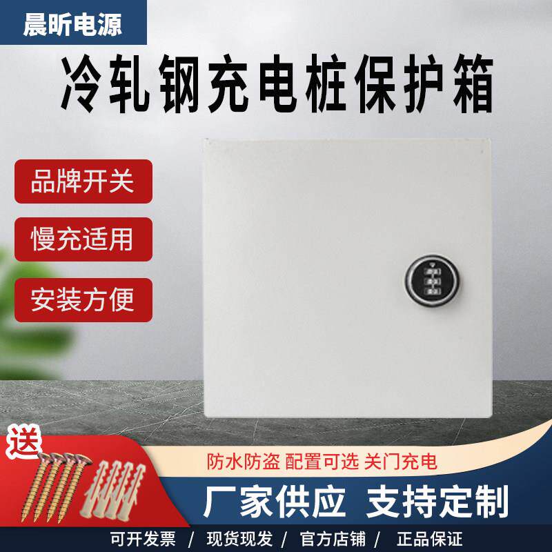 冷轧钢家用明装小电箱带锁插座箱室外慢充电源箱新能源充电箱防水