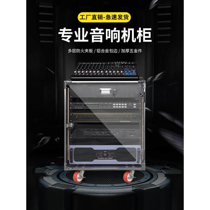 16U多层功放机柜12U音响机柜航空箱8U可移动简易机箱话筒机柜