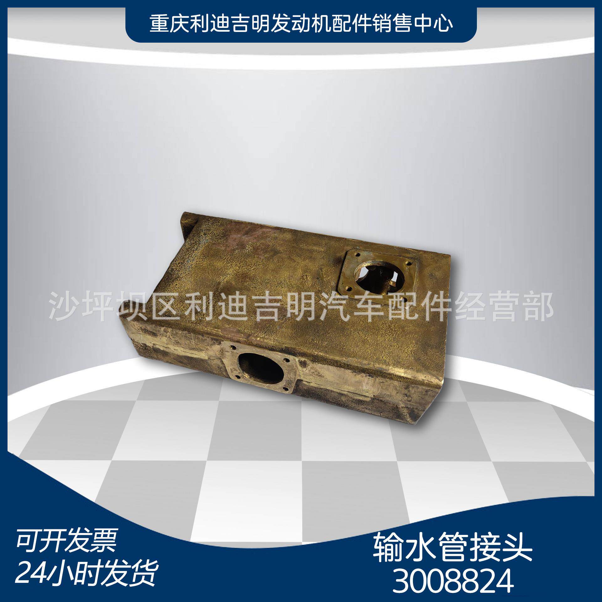 重庆柴油机配件nt855 k450发电机组输水管接头3008824发动机