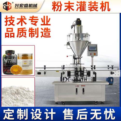 全自动胡椒粉化工粉罐装机瓶装粉剂粉末灌装机旋盖贴标一条线