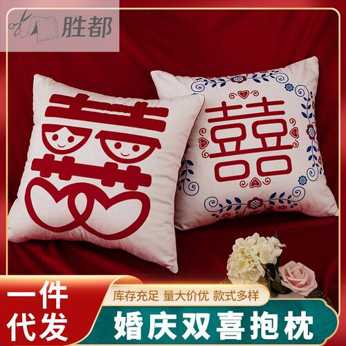 胜都结婚抱枕枕套喜字毛绒婚庆婚房压床装饰床头靠垫靠枕含芯家居