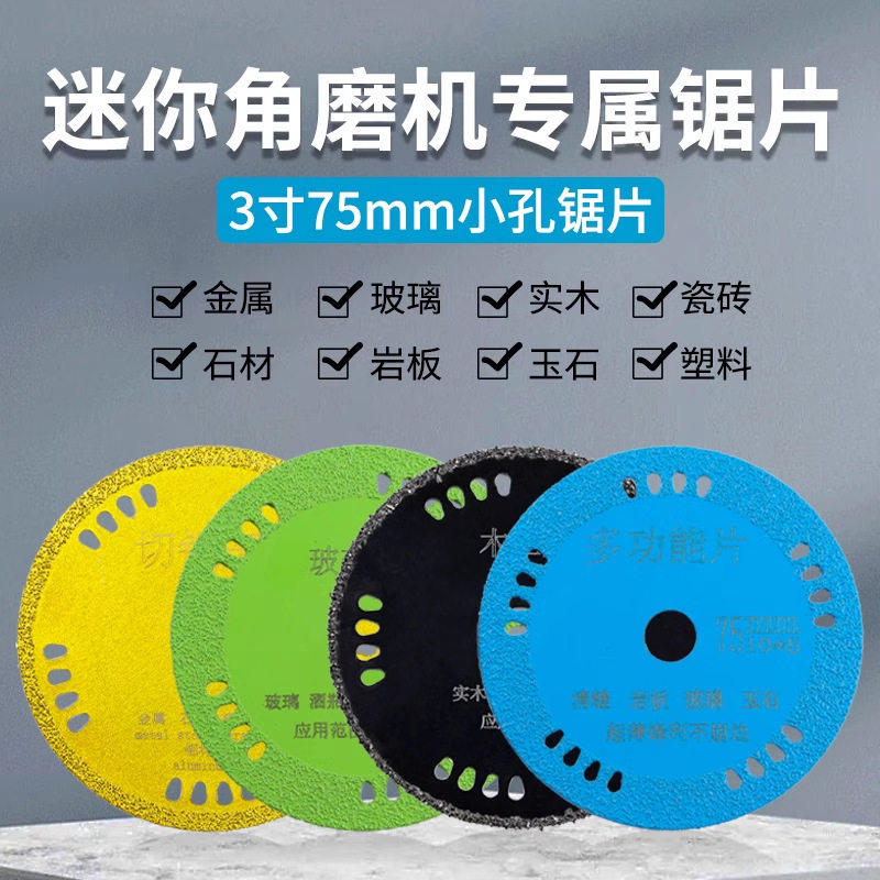 迷你角磨机切割片玻璃王木工石材瓷砖金属金刚石3寸75mm专用锯片