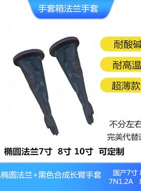 科研手套箱用耐高温耐氧化耐酒精耐双氧水丁腈长臂手套8Y1532A