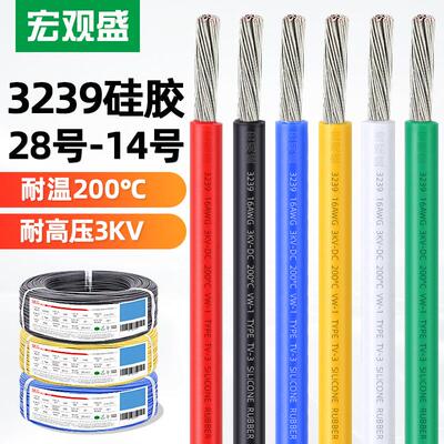宏观盛3239硅胶线14 16 18 20 22 24 26awg耐高温锂电池led灯导线