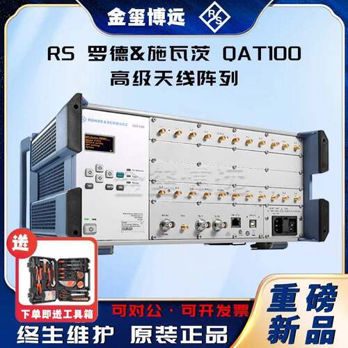 ROHDE&SCHWARZ罗德与施瓦茨QAT100QATB21QATB11高级天线阵列