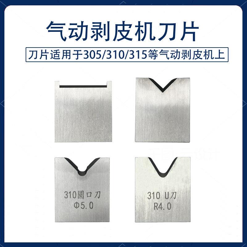 广东端子刀片自动机刀片裁线机剥皮机基板端子刀片钨钢刀速钢刀