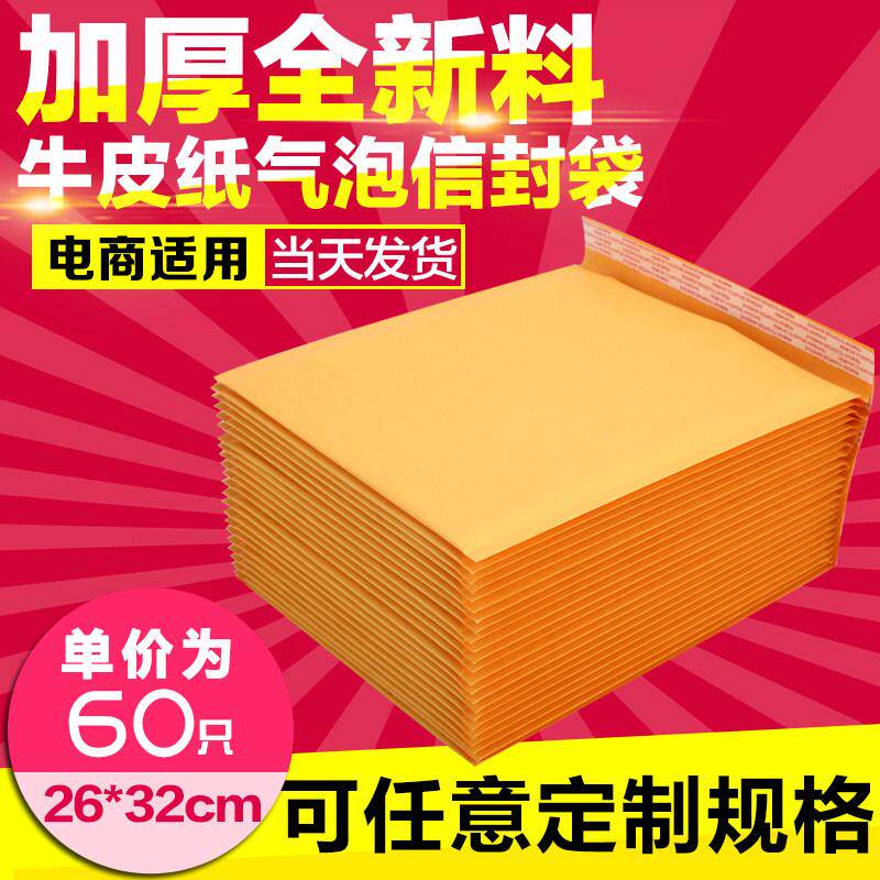 26*32cm加厚气泡信封袋黄色牛皮纸袋快递包装气泡袋信封包邮