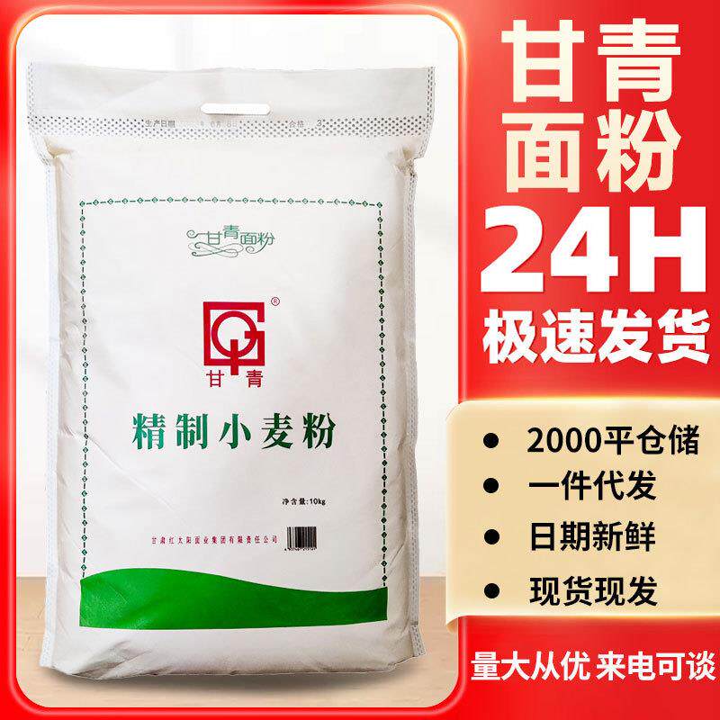 武威甘青面粉10kg精制小麦面粉20斤馒头面条凉皮拉条子通用小麦粉