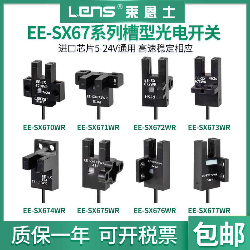 U槽型光电感应开关传感器 EE-SX670 671 672 673 674 EE-SX675WR