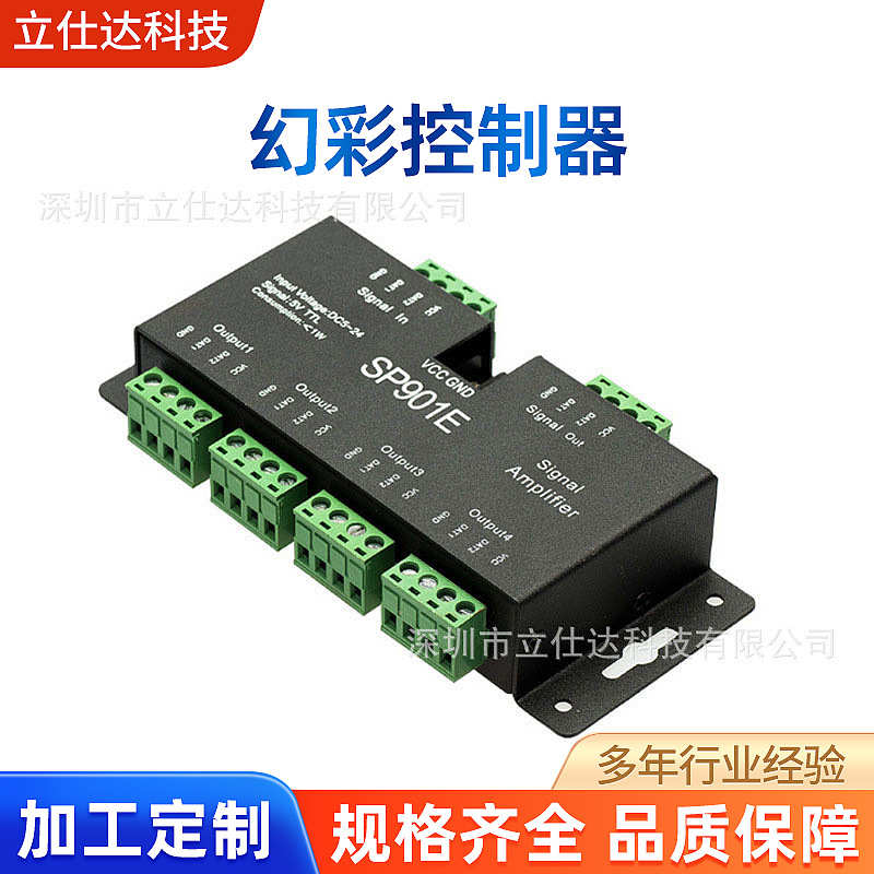 sp901e 幻彩放大器 多台多路同步流水回流灯带跑马流星幻彩控制器