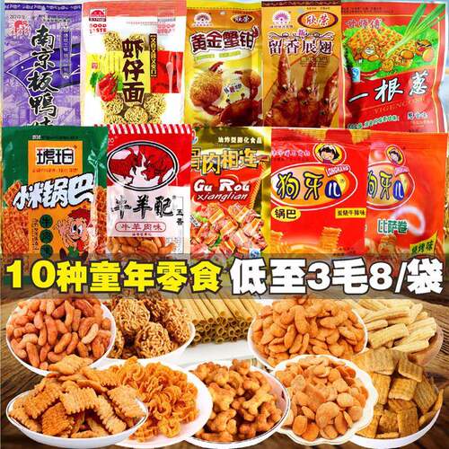 南京板鸭小米锅巴牛羊配展翅狗牙儿锅巴披萨卷虾仔面童年膨化零食