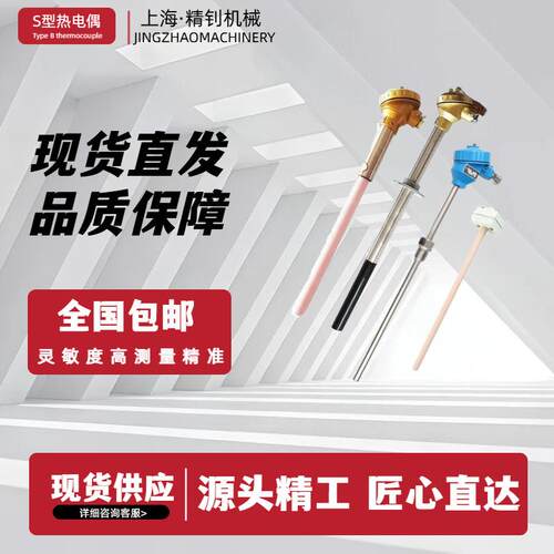 厂家供应可定制高温炉可用S型热电偶实验室工业烧结设备配件