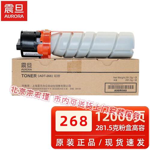 原装AURORA/震旦 ADT-268S碳粉 震旦AD268 AD308复印机黑色碳粉盒