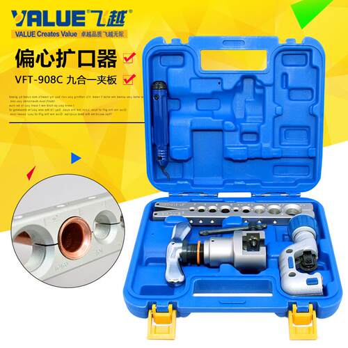 飞越手动偏心45度公英制铜管扩口胀管器9MM铜管扩管器VFT-908C