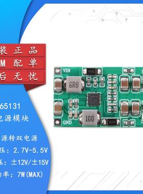 TPS65131_±12V/15V升压板 正负开关电源模块单电源转双电源DC-DC