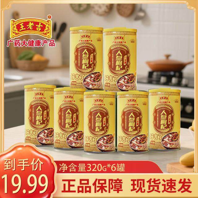【王老吉】人参枸杞八宝粥320g*6罐 粗粮营养速食粥早餐代餐即食