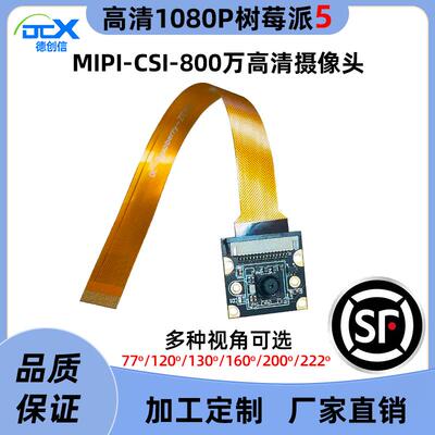 树莓派Pi5 800万MIPI摄像头模组IMX219传感器相机视觉模块CSI接口