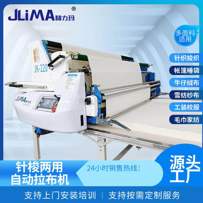 针梭两用自动拉布机针梭两用裁布机切布拉布机拉布台裁剪台铺布机