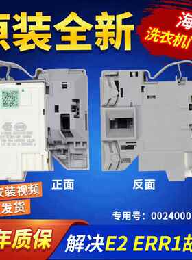 EG8012BX58GU1,EG80B829G海尔洗衣机门锁EG100B18G开 关EG100B209