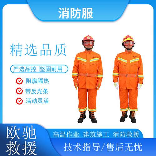 消防救援防火救援服分体式抢险救灾6件套耐温阻燃隔热防护服