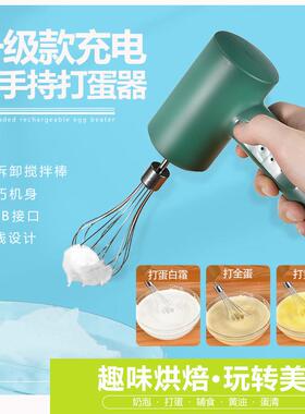 升级充电电动打蛋器家用迷你奶油自动打发器蛋糕烘焙手持搅拌机器