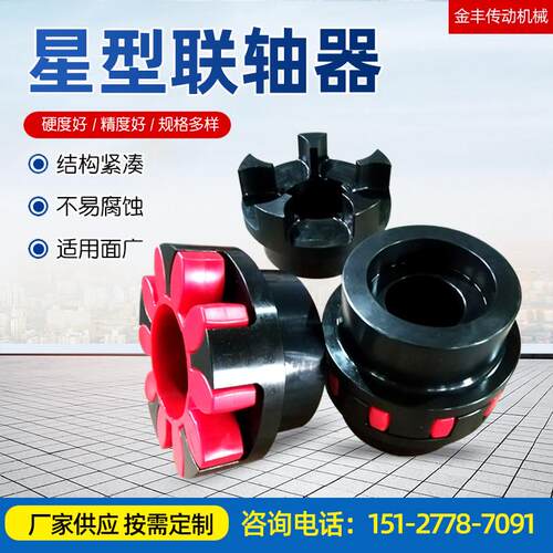 梅花联轴器L大扭矩星型联轴器电机梅花爪式联轴节水泵弹性连轴器