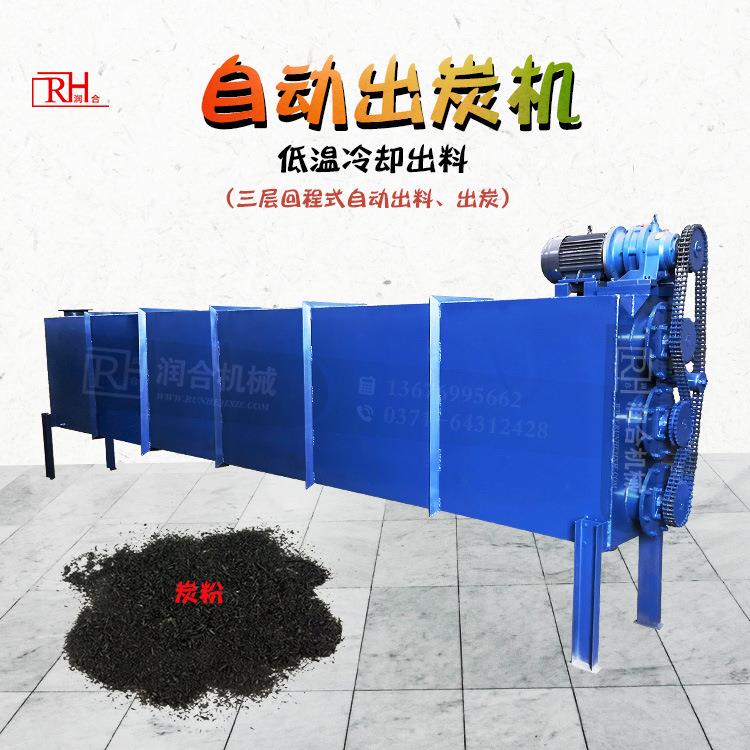 果壳稻壳锯末炭粉密封出炭机柱状颗粒炭输送出料机连续自动出料