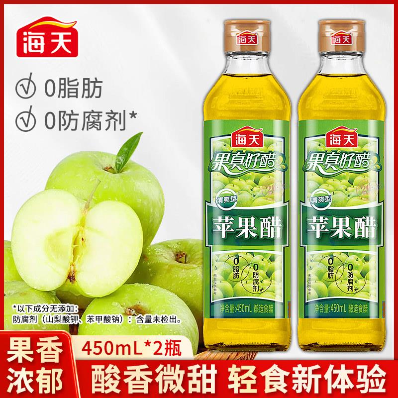 海天苹果醋450ml清爽型鸡尾酒饮品酸甜可口厨房凉拌沙拉家用瓶装