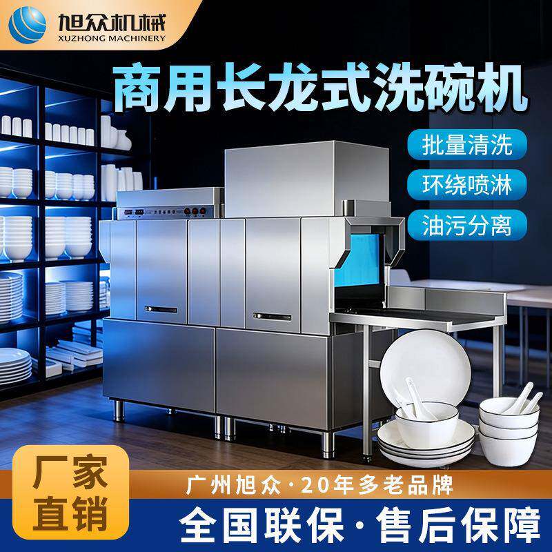 商用长龙式洗碗机全自动大型学校食堂饭店工厂清洗碗碟洗碗机设备
