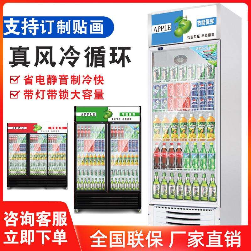 商用啤酒饮料柜单双门立式饮料冷藏展示冰柜超市水果保鲜冷柜