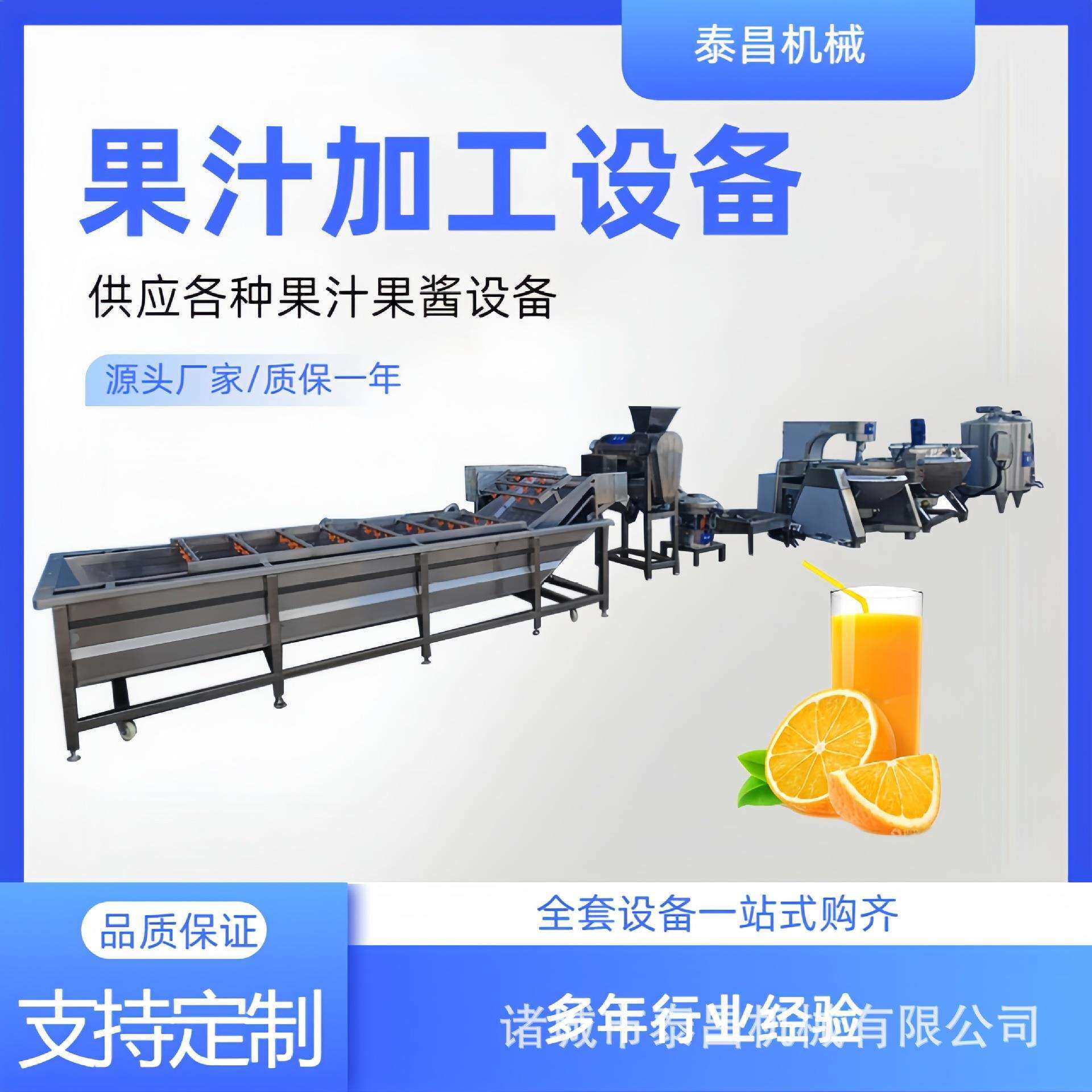 梨子浓缩果汁饮料加工机械设备整套油桃果汁浓缩提取生产线打浆机