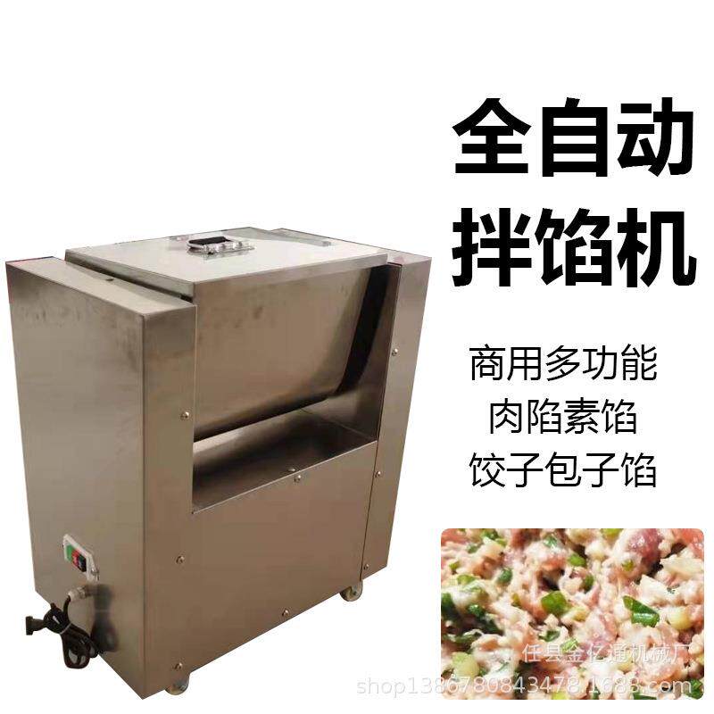 多功能肉馅菜调馅机商饺动子533馅包馅子馅拌馅机用全自肉丸搅拌