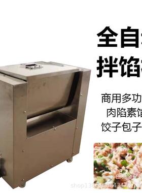 馅多功能饺子包子和拌馅598机商用一肉调馅机全自动肉丸搅机次成