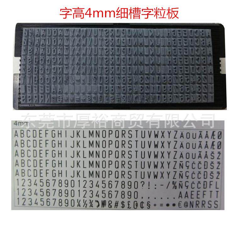 供应MaxStamp吉普生字高4mm活动卡槽字粒板打码机字粒随意组合